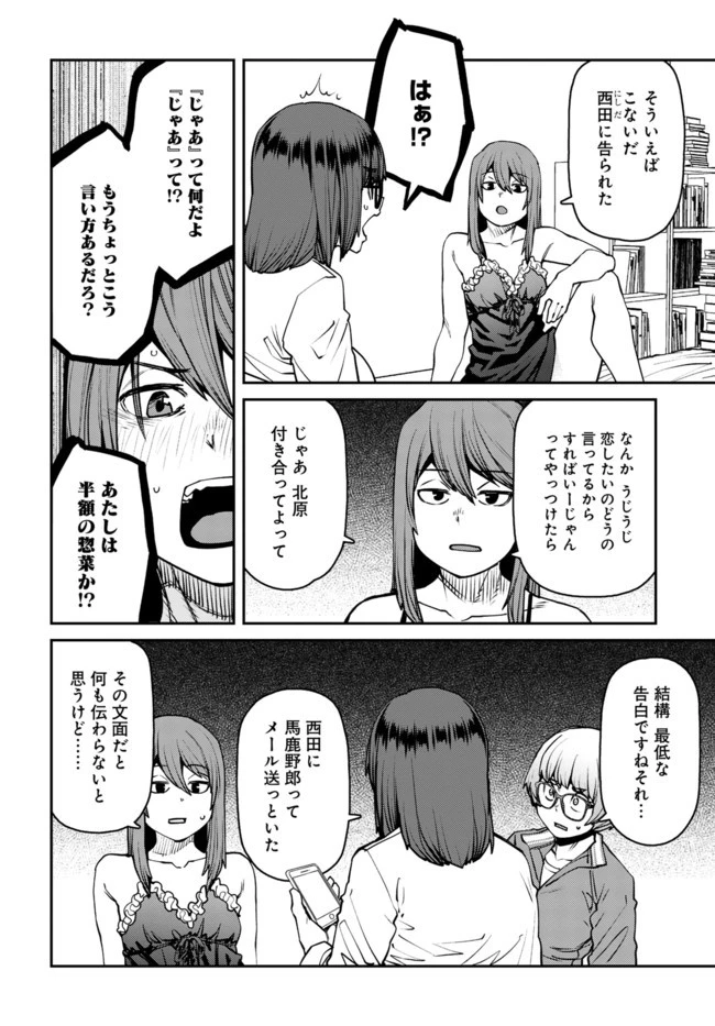 惰性67パーセント 第77話 - 8