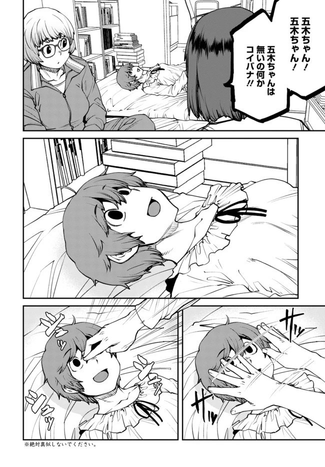 惰性67パーセント 第77話 - 10