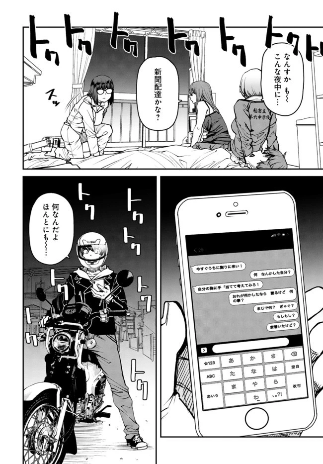 惰性67パーセント 第77話 - 12