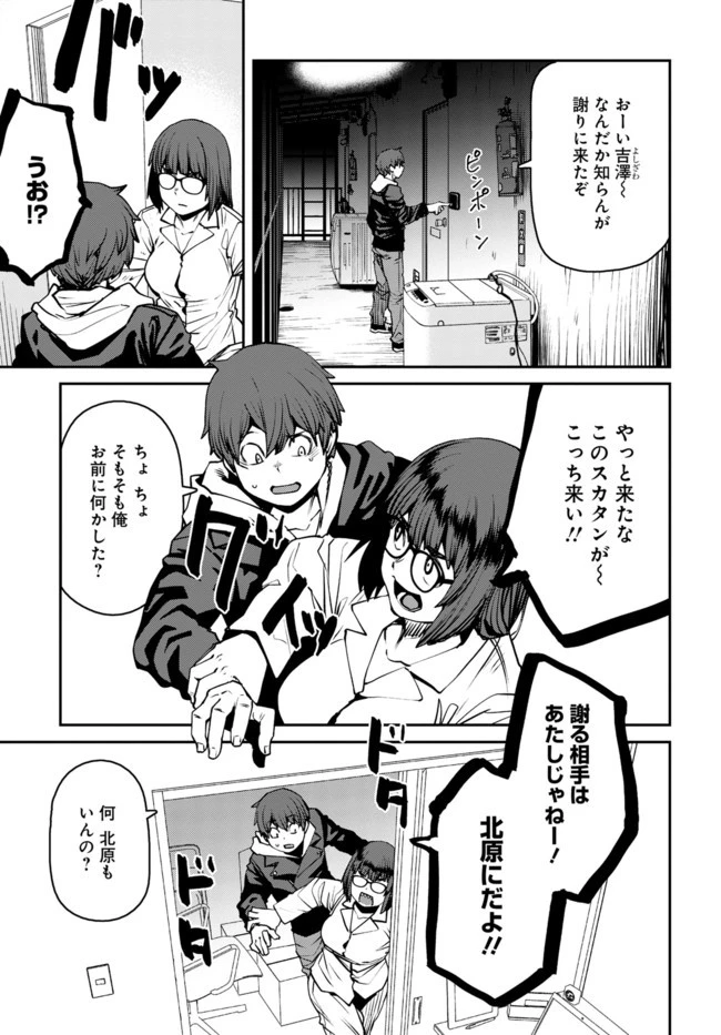 惰性67パーセント 第77話 - 13