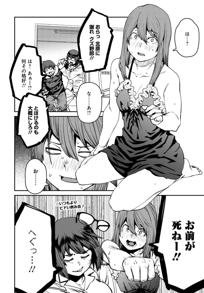 惰性67パーセント 第77話 - 14