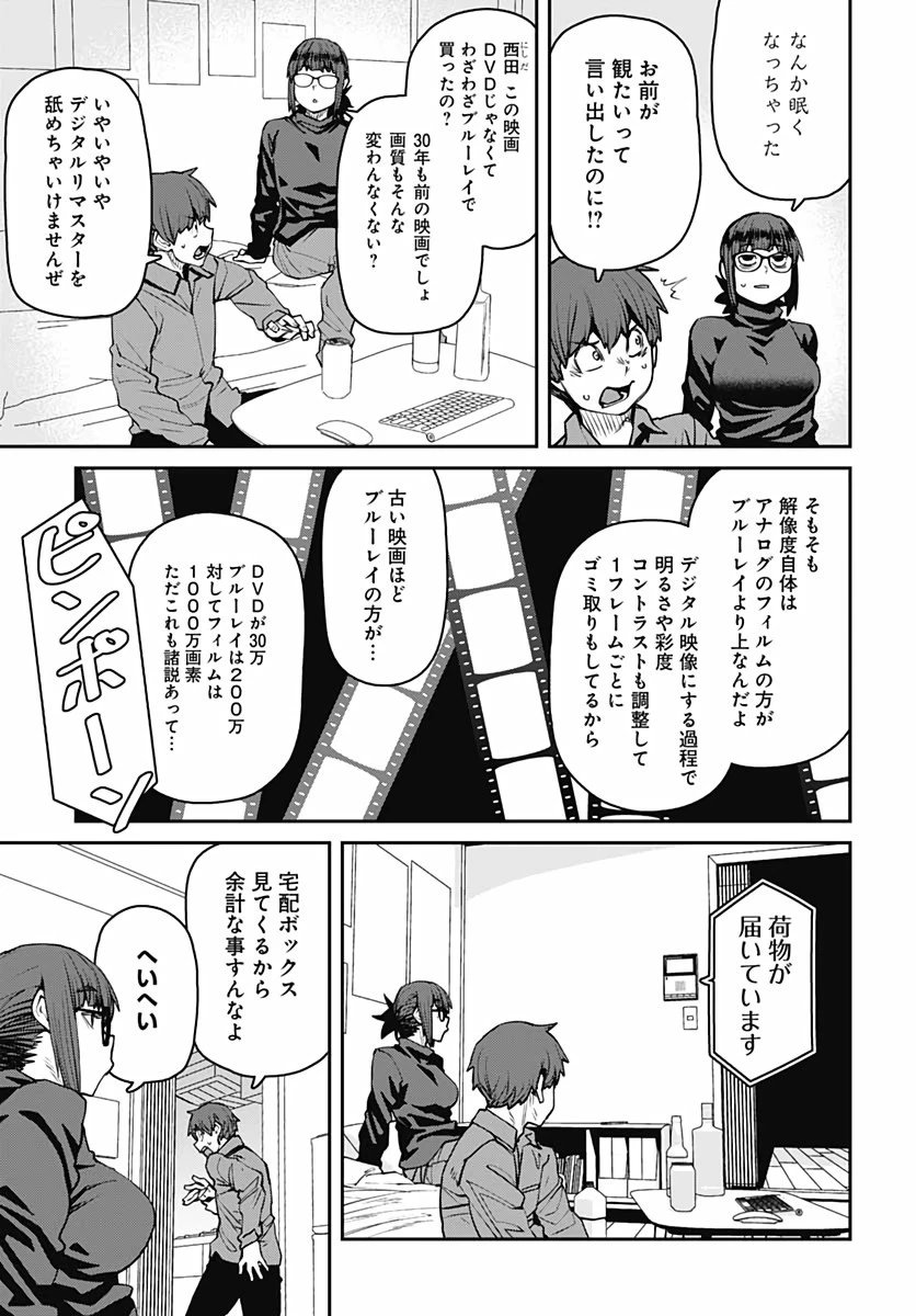 惰性67パーセント 第79話 - 3