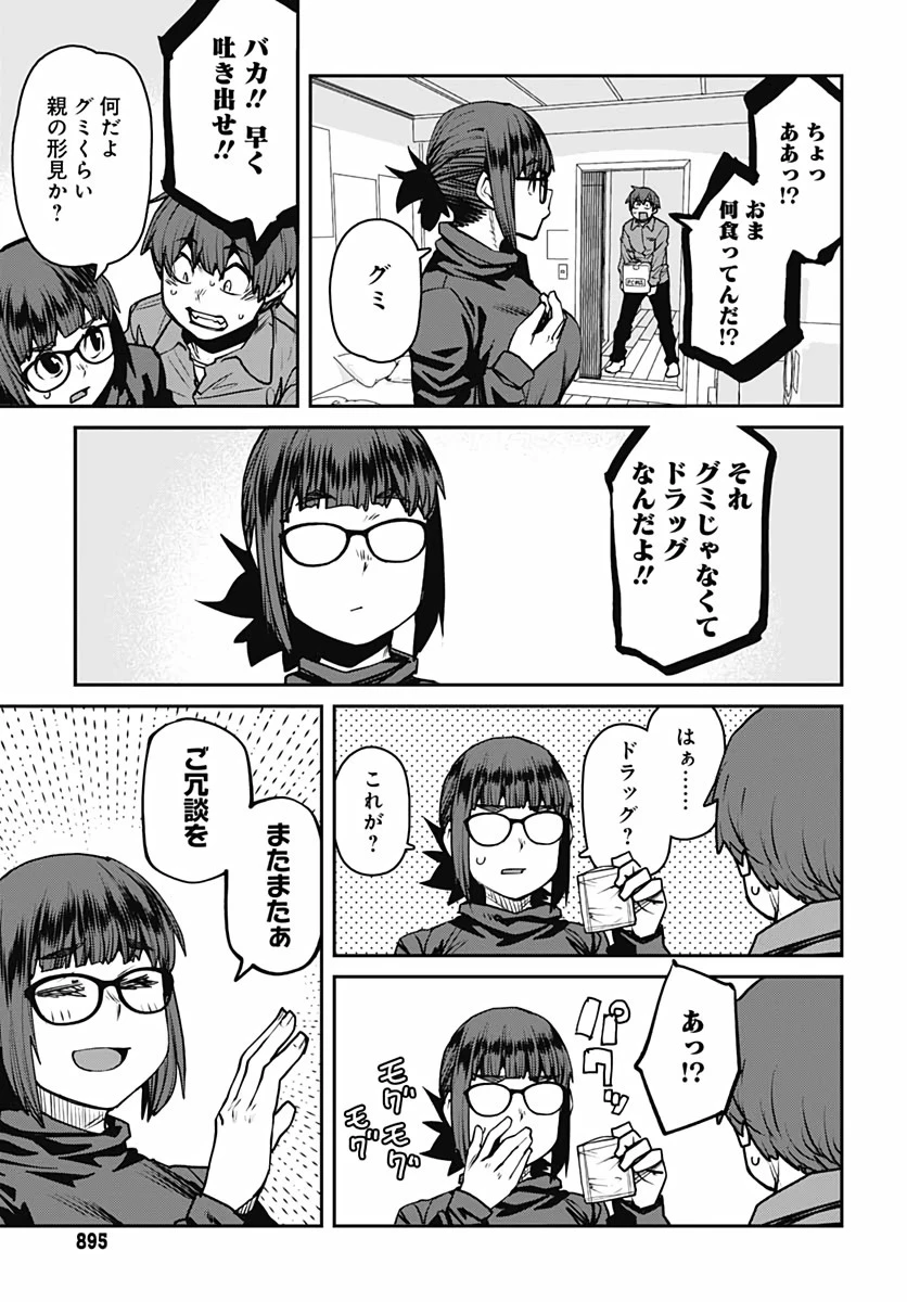 惰性67パーセント 第79話 - 5