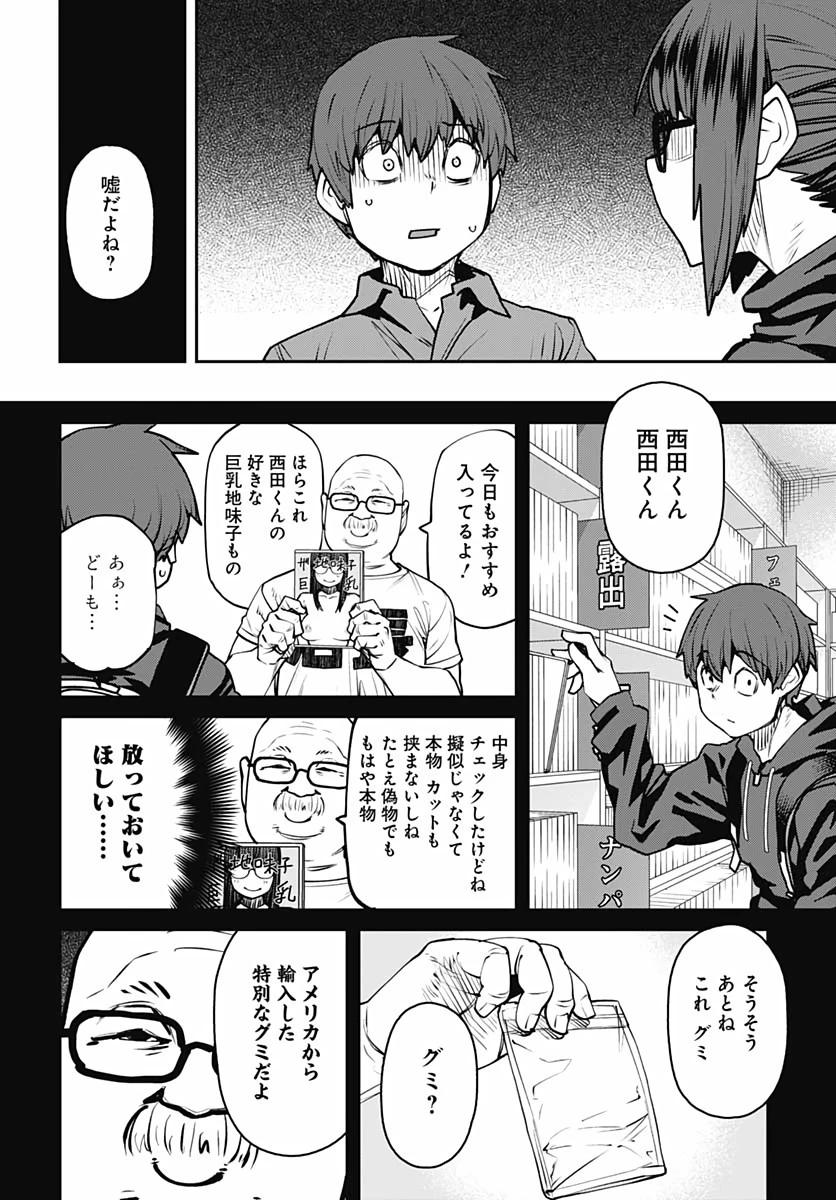 惰性67パーセント 第79話 - 6