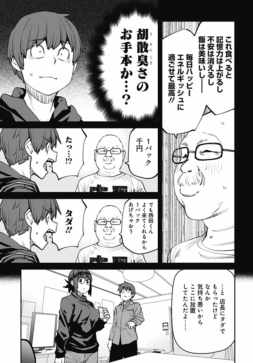 惰性67パーセント 第79話 - 7