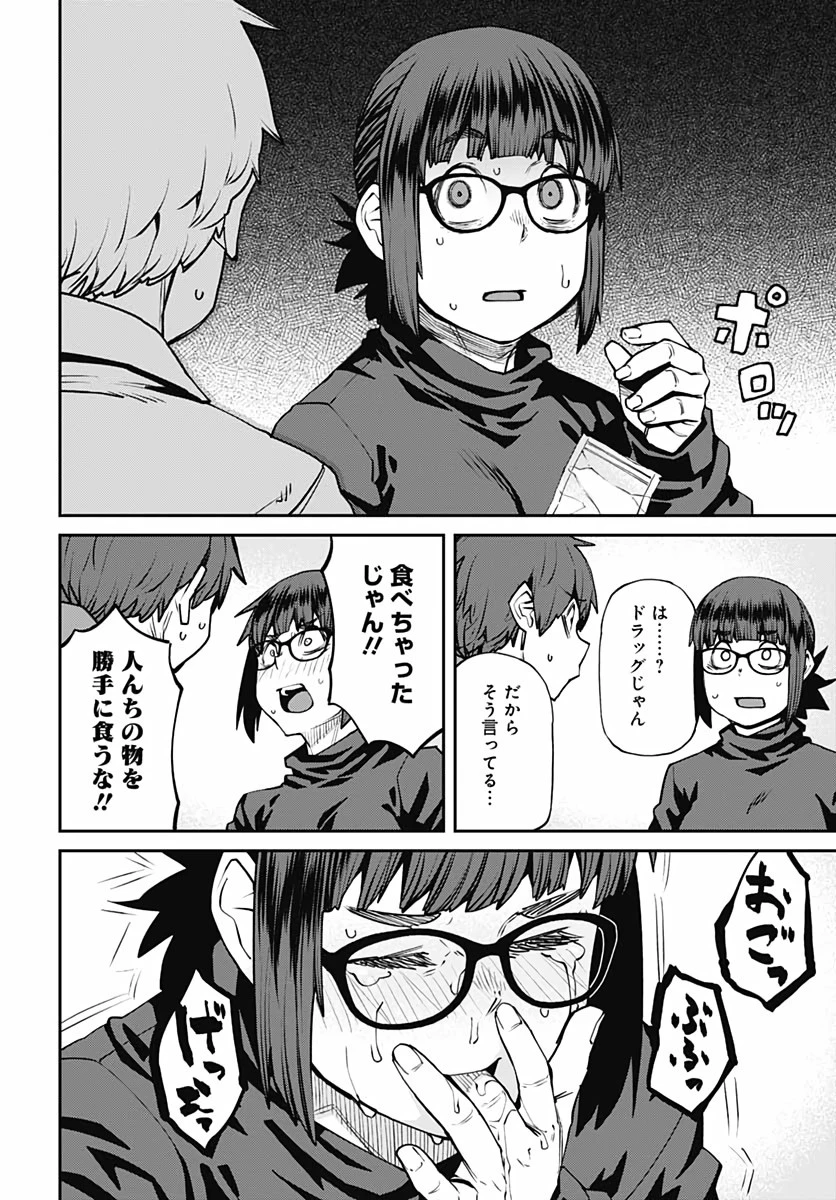 惰性67パーセント 第79話 - 8