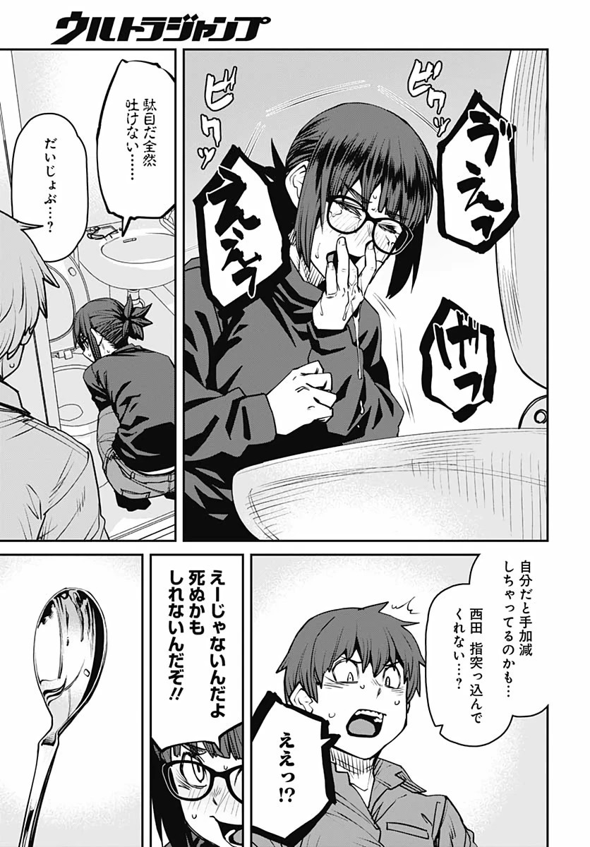 惰性67パーセント 第79話 - 9