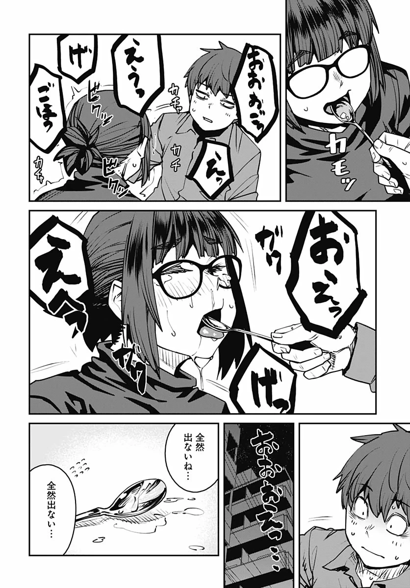 惰性67パーセント 第79話 - 10