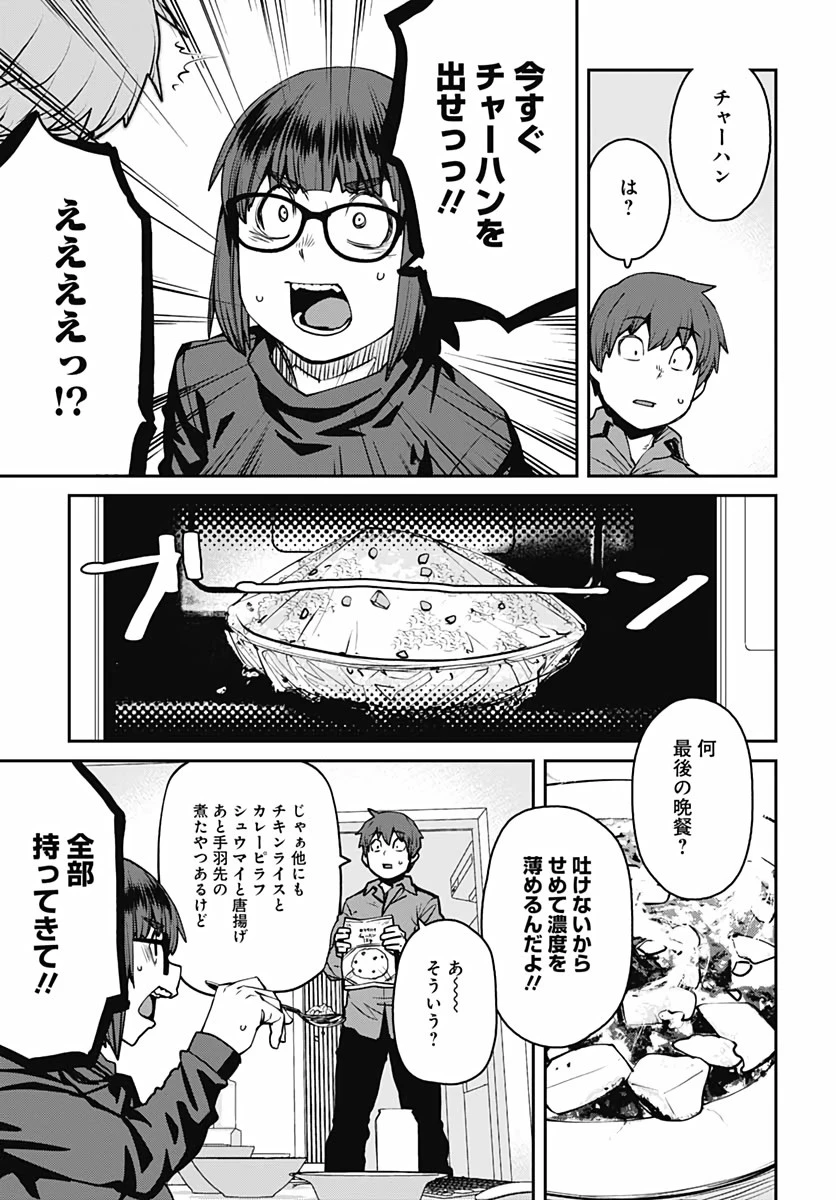 惰性67パーセント 第79話 - 11