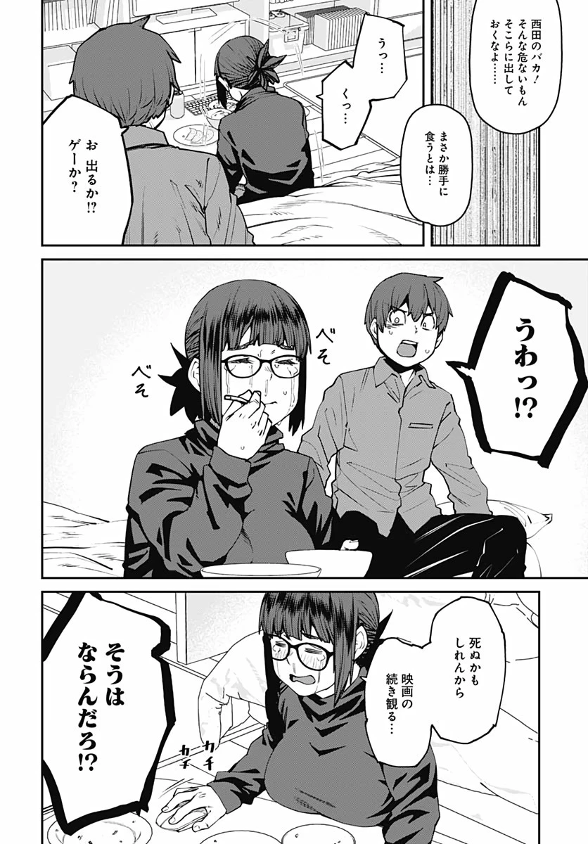 惰性67パーセント 第79話 - 12