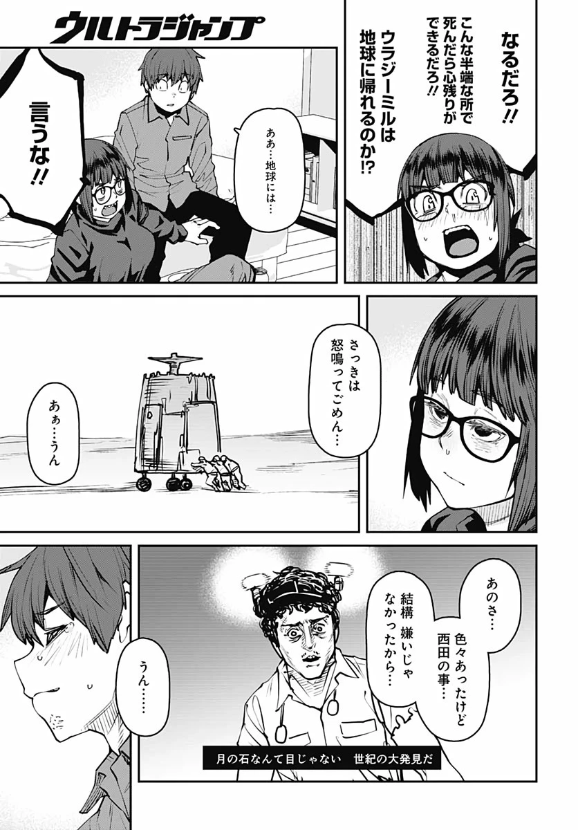 惰性67パーセント 第79話 - 13