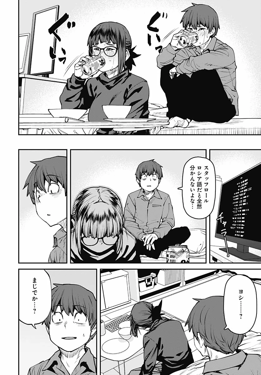 惰性67パーセント 第79話 - 14