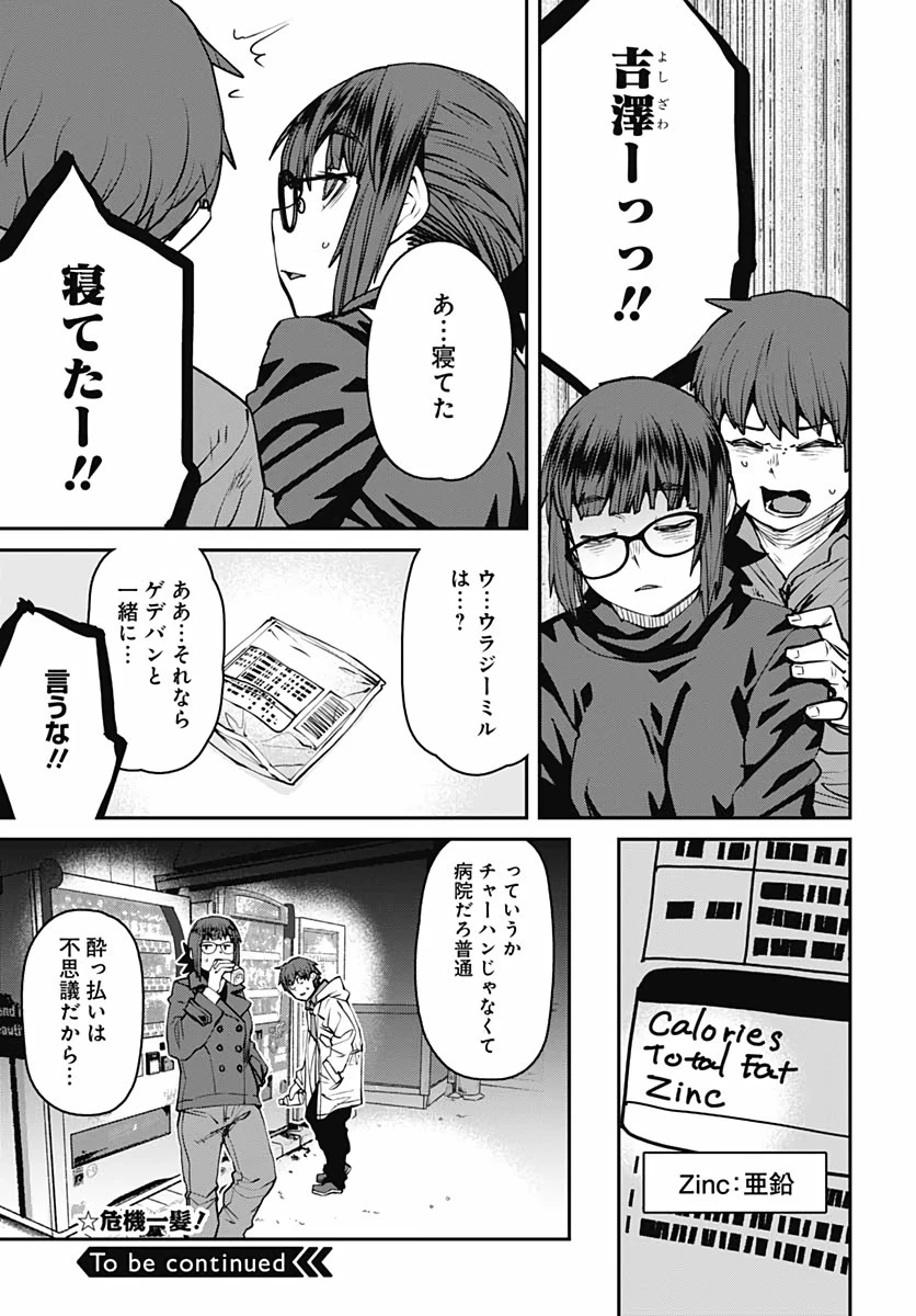 惰性67パーセント 第79話 - 15