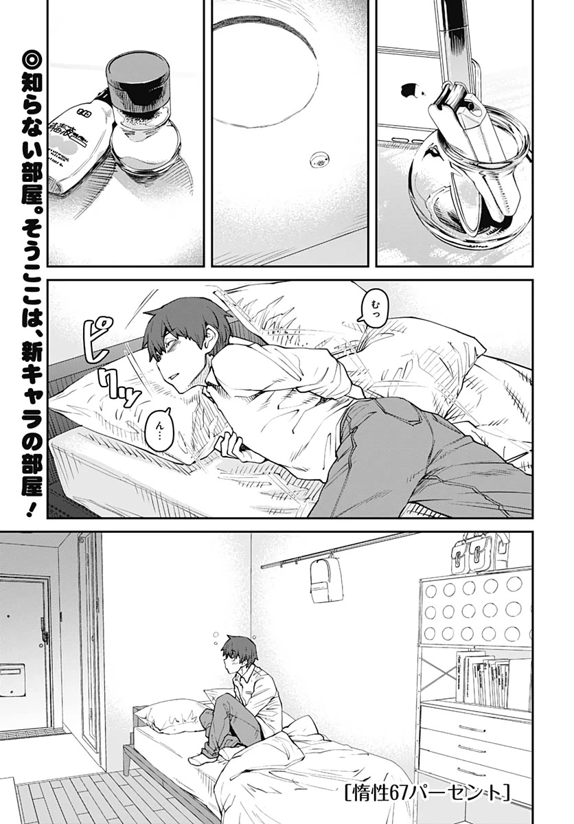 惰性67パーセント 第80話 - 1