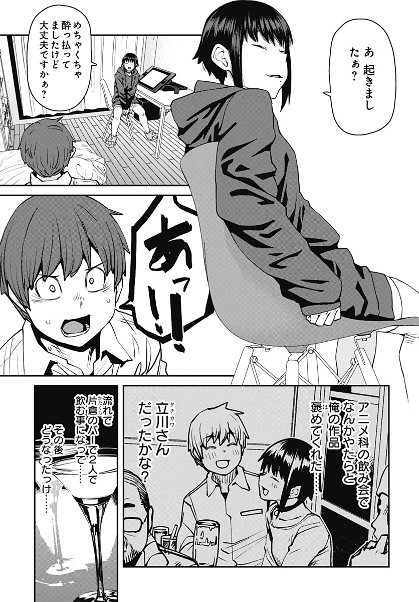 惰性67パーセント 第80話 - 3