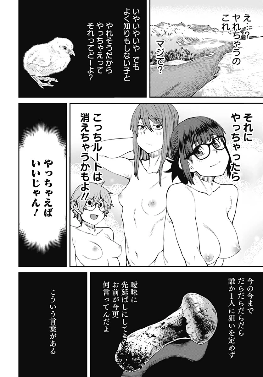 惰性67パーセント 第80話 - 8