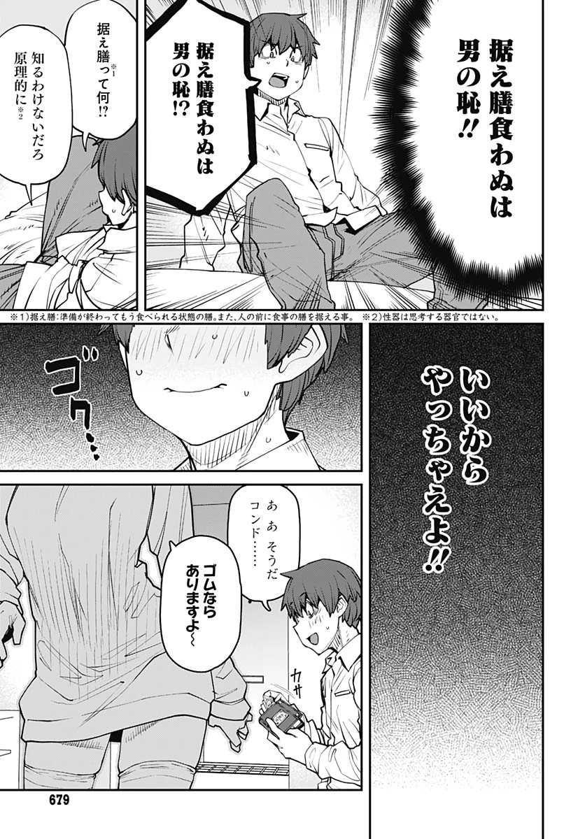 惰性67パーセント 第80話 - 9