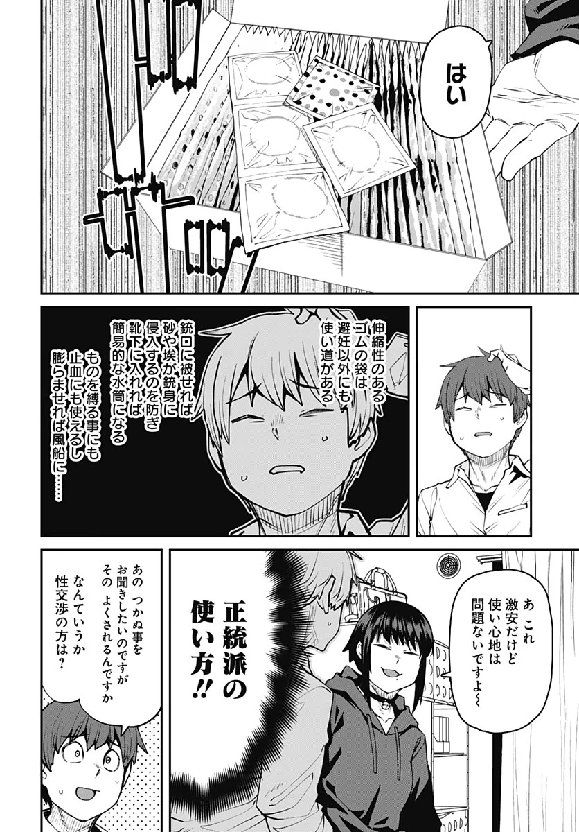 惰性67パーセント 第80話 - 10