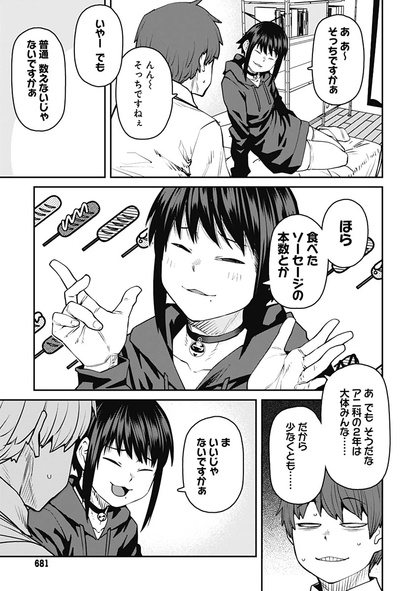 惰性67パーセント 第80話 - 11