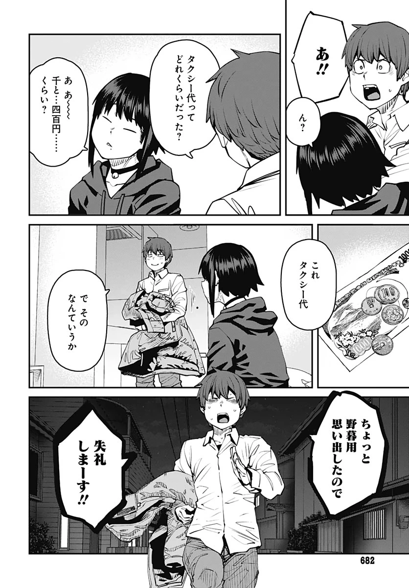 惰性67パーセント 第80話 - 12