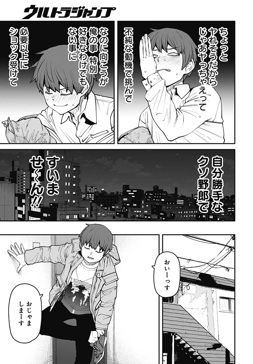 惰性67パーセント 第80話 - 13