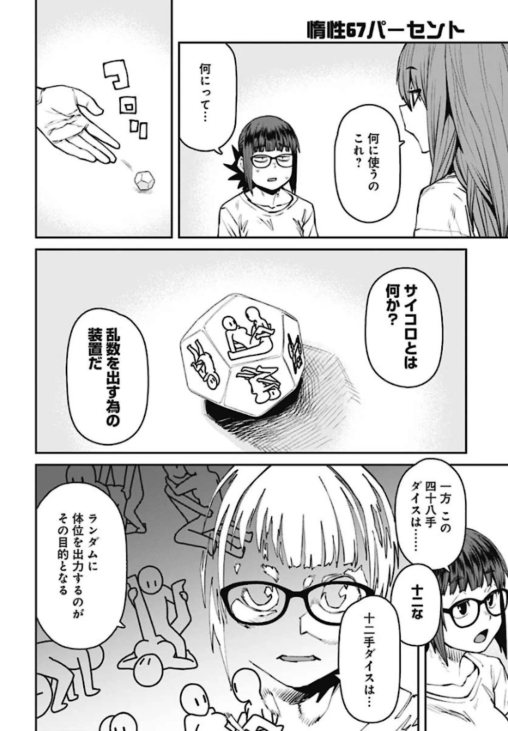 惰性67パーセント 第84話 - 4