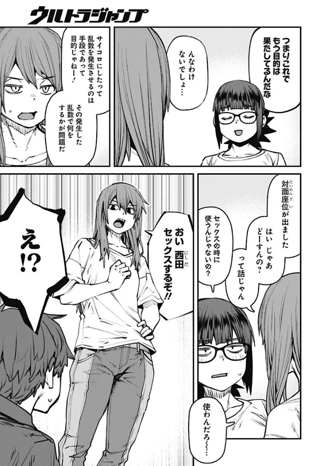 惰性67パーセント 第84話 - 5