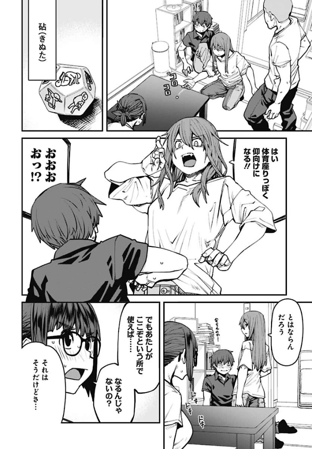 惰性67パーセント 第84話 - 6