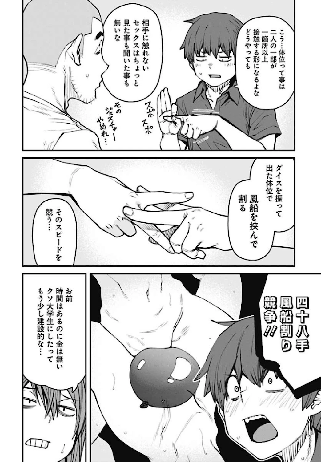 惰性67パーセント 第84話 - 8