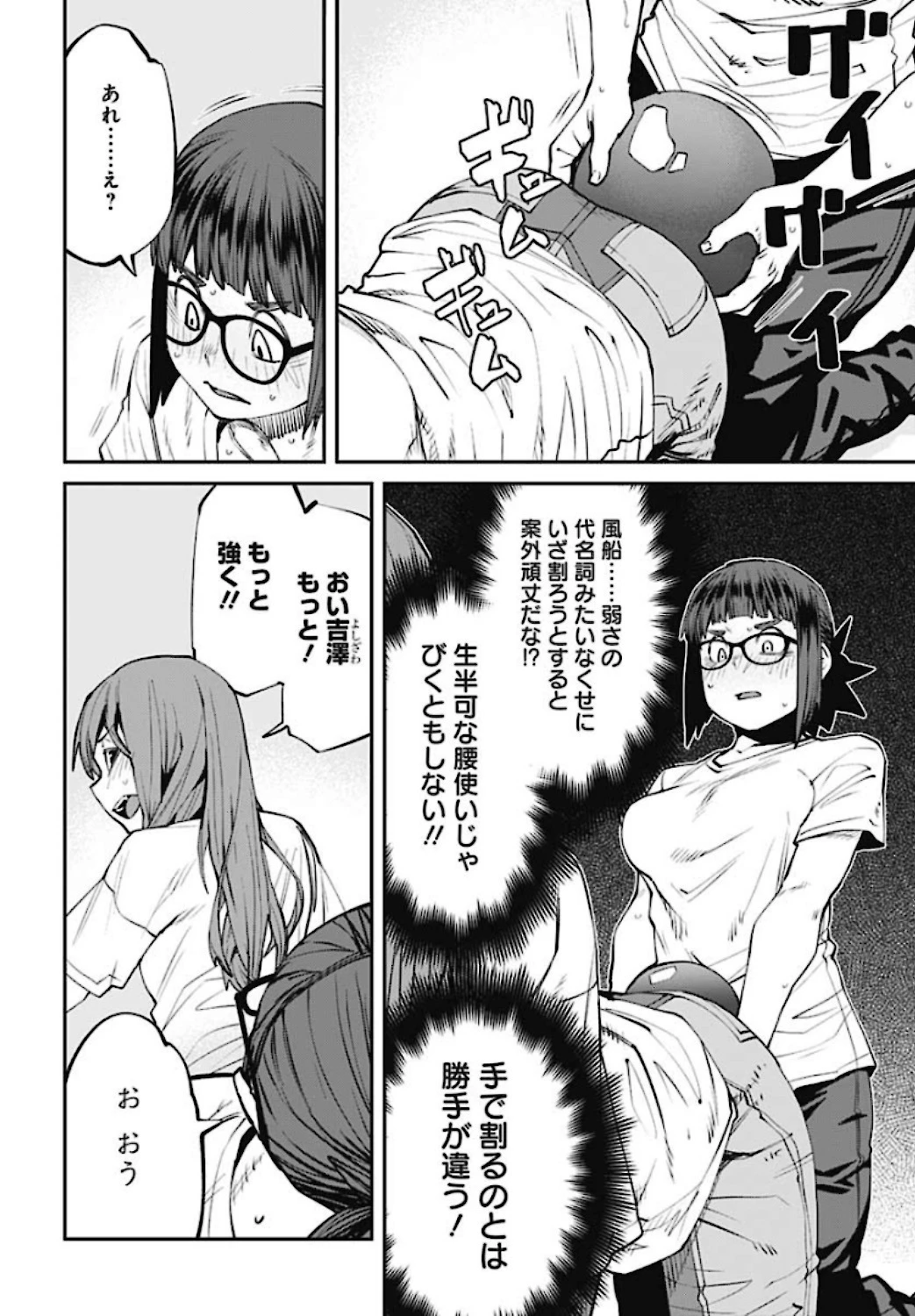 惰性67パーセント 第84話 - 10