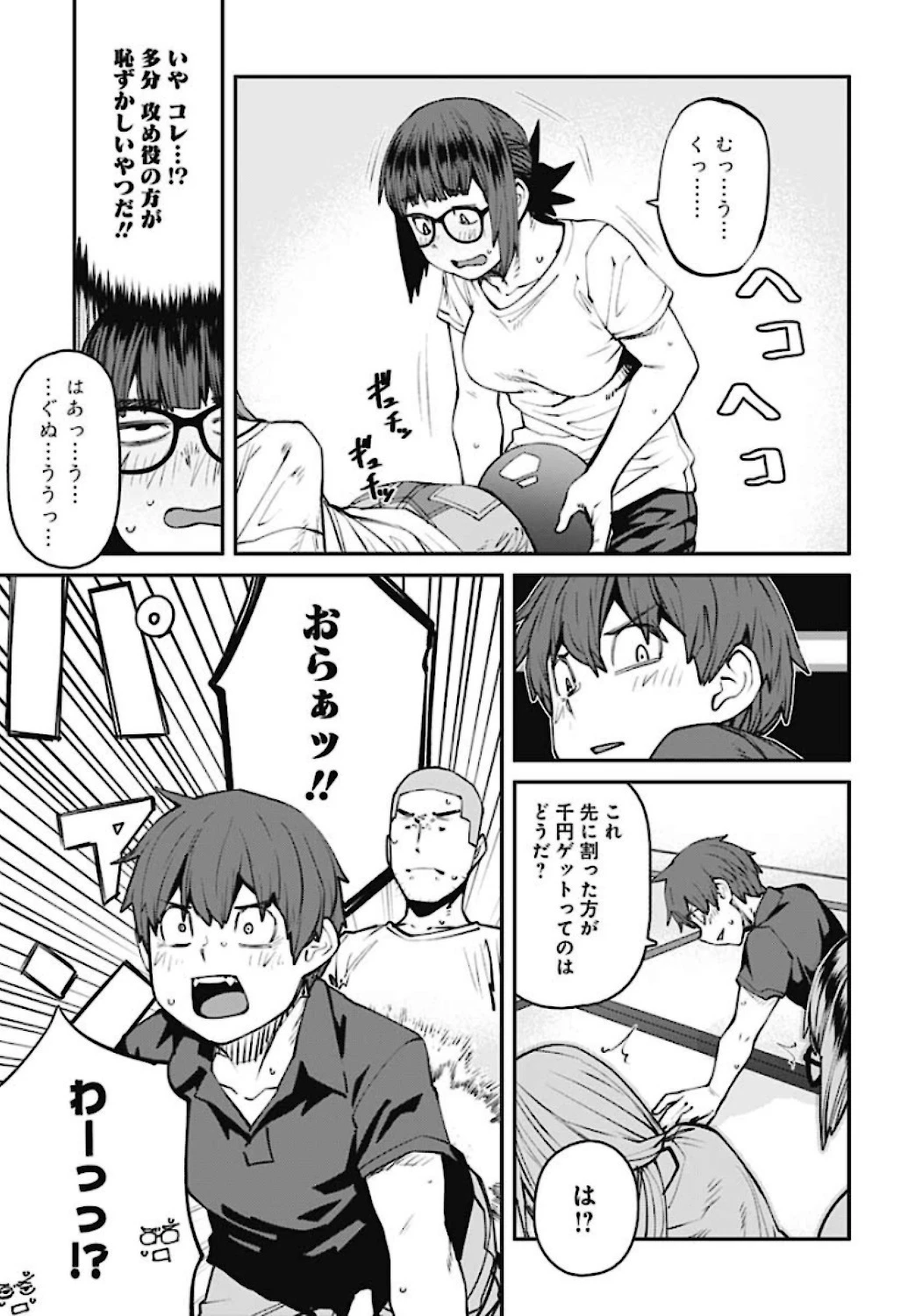 惰性67パーセント 第84話 - 11