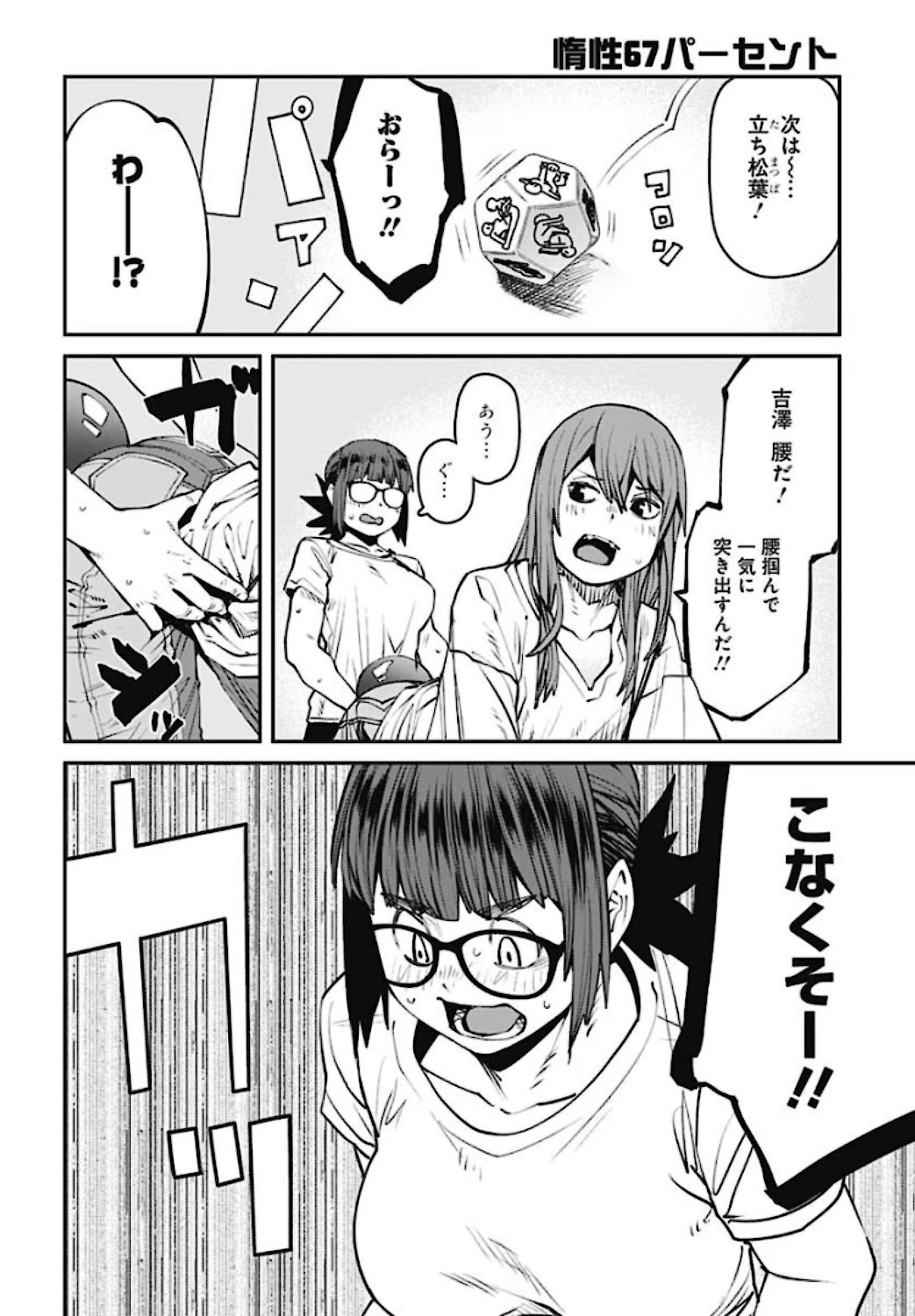 惰性67パーセント 第84話 - 12