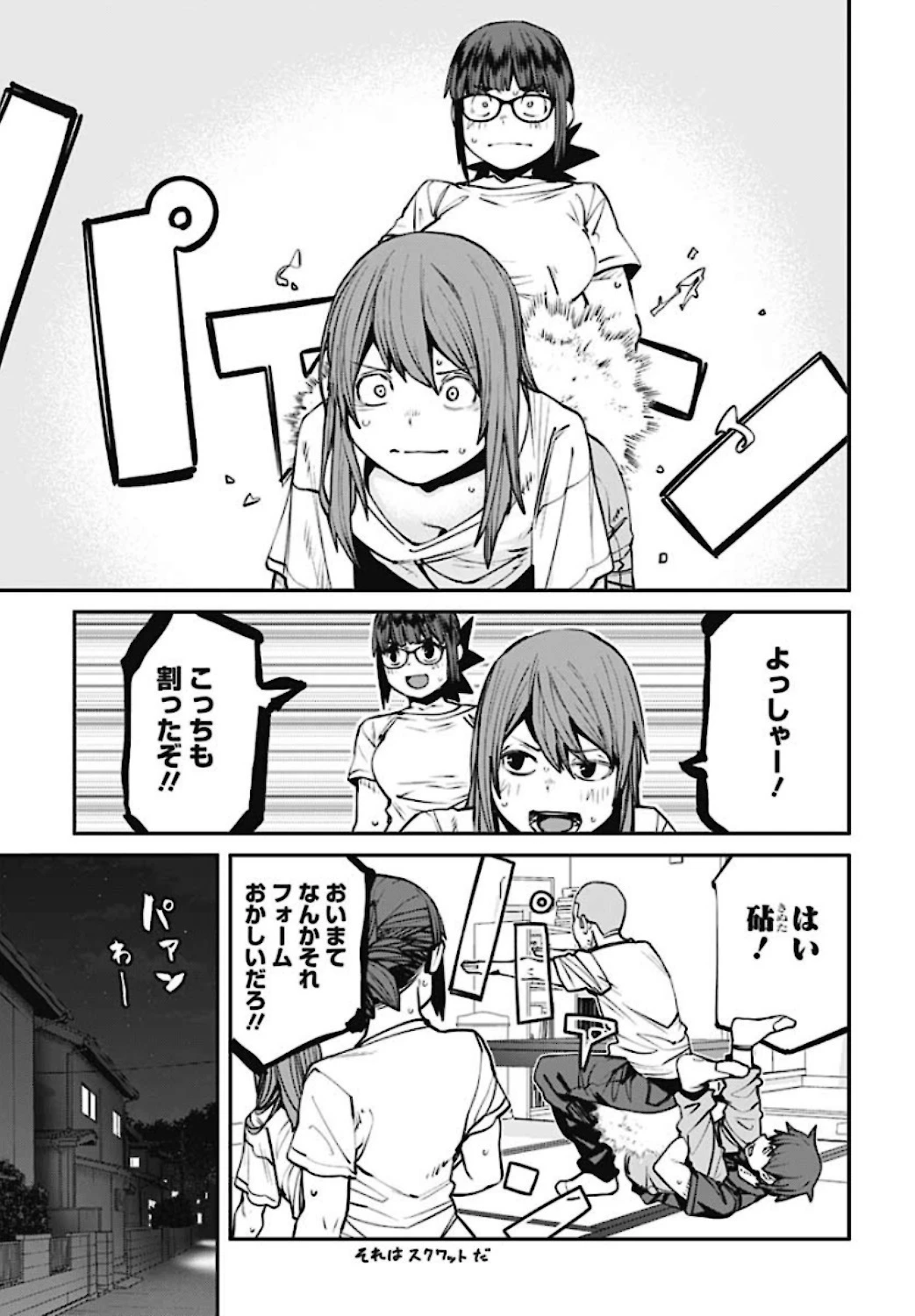 惰性67パーセント 第84話 - 13