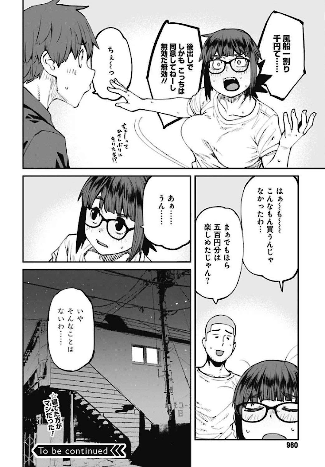 惰性67パーセント 第84話 - 14