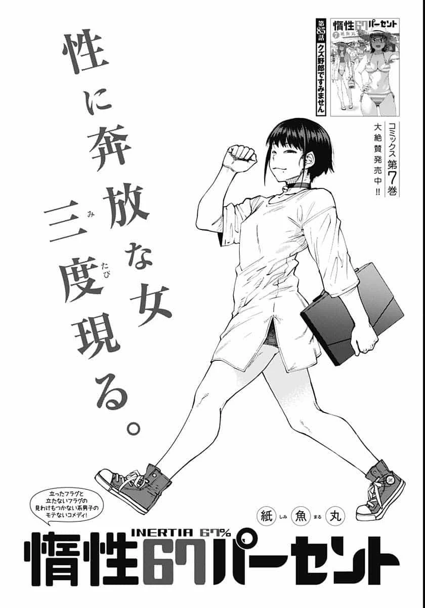 惰性67パーセント 第85話 - 2