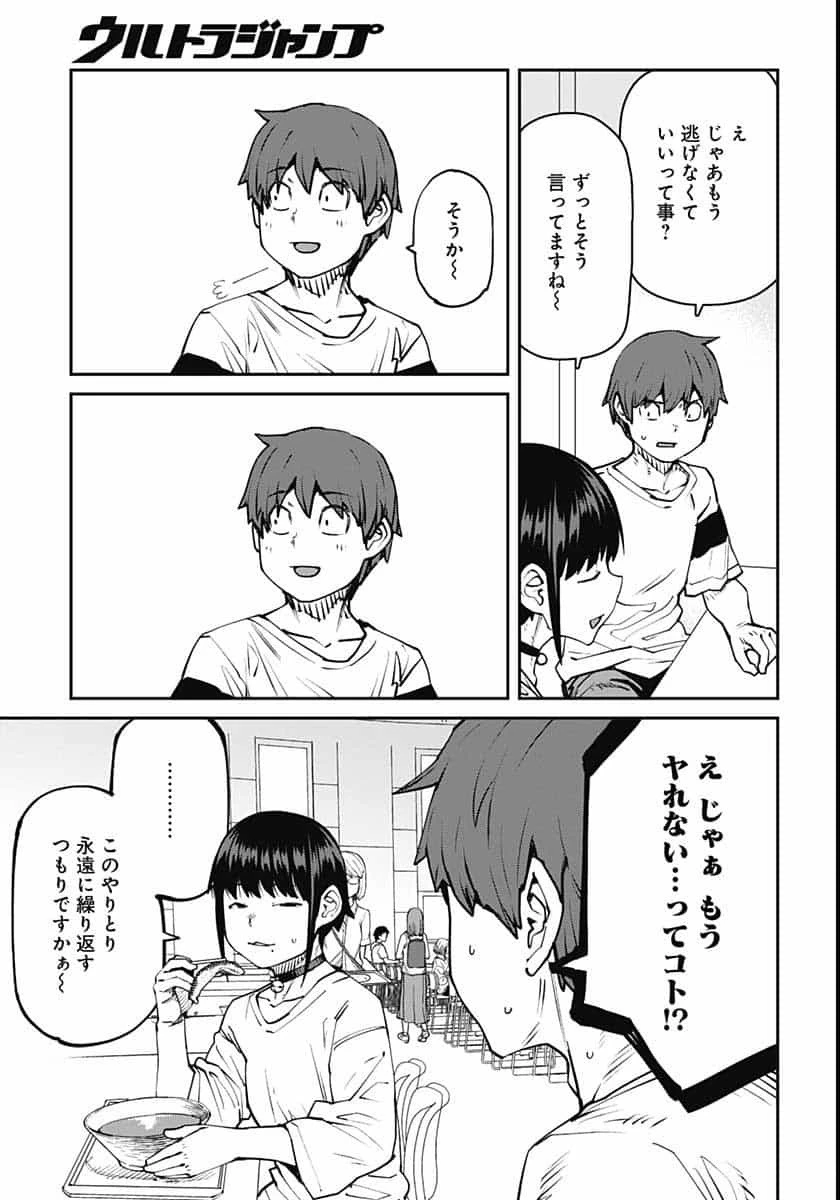 惰性67パーセント 第85話 - 5