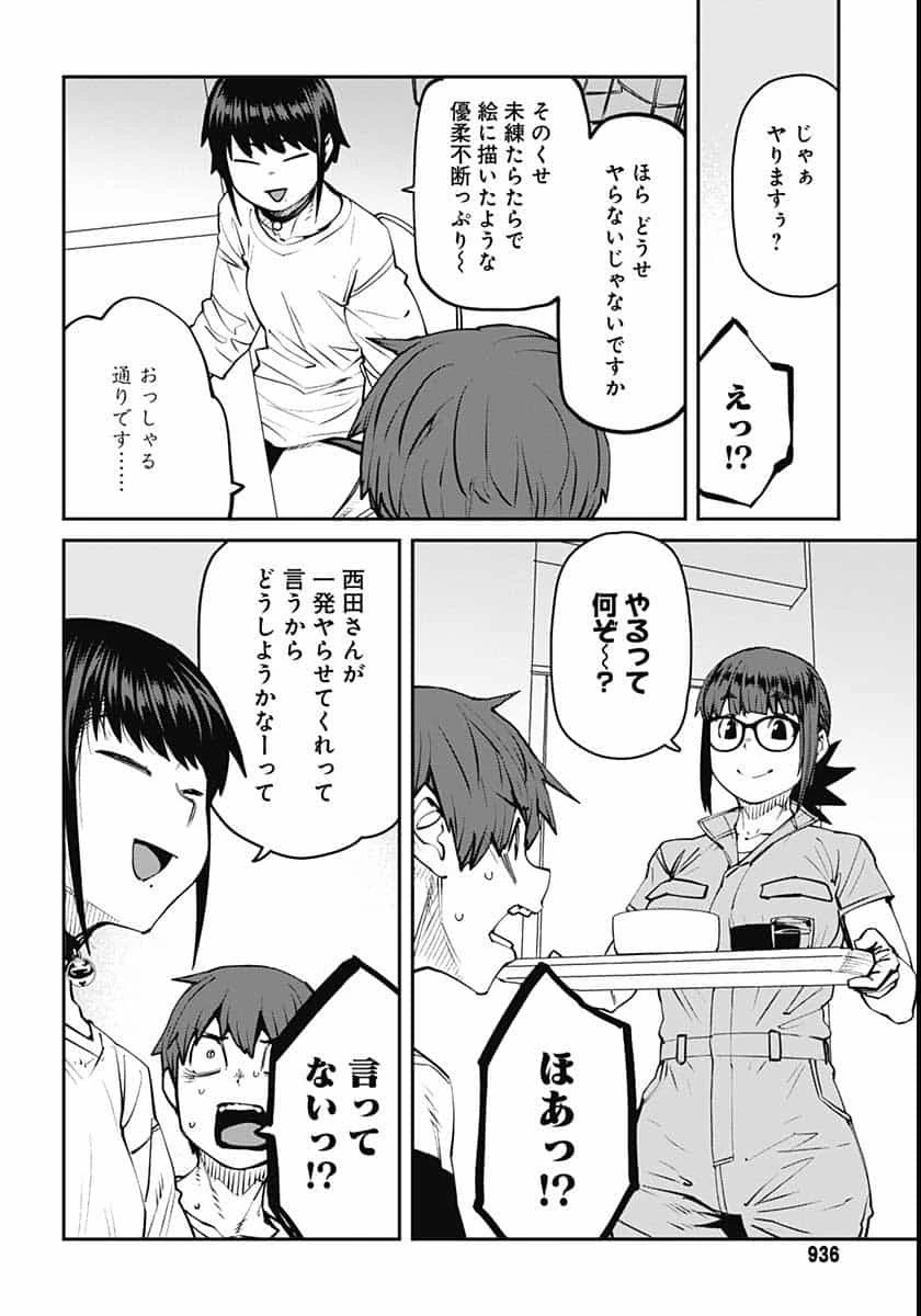 惰性67パーセント 第85話 - 6