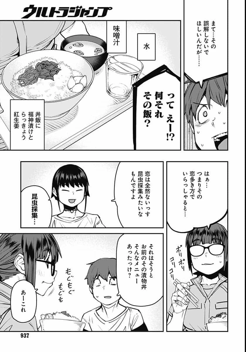 惰性67パーセント 第85話 - 7