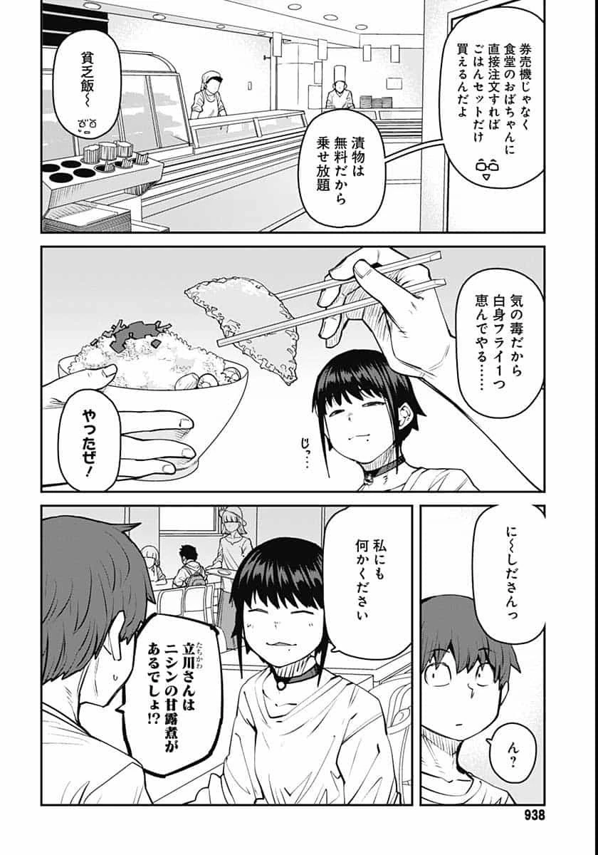 惰性67パーセント 第85話 - 8