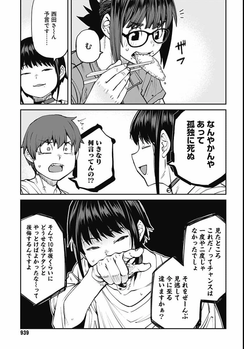 惰性67パーセント 第85話 - 9