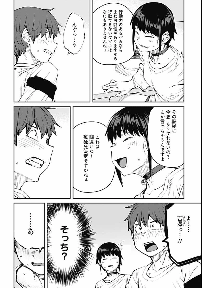 惰性67パーセント 第85話 - 10