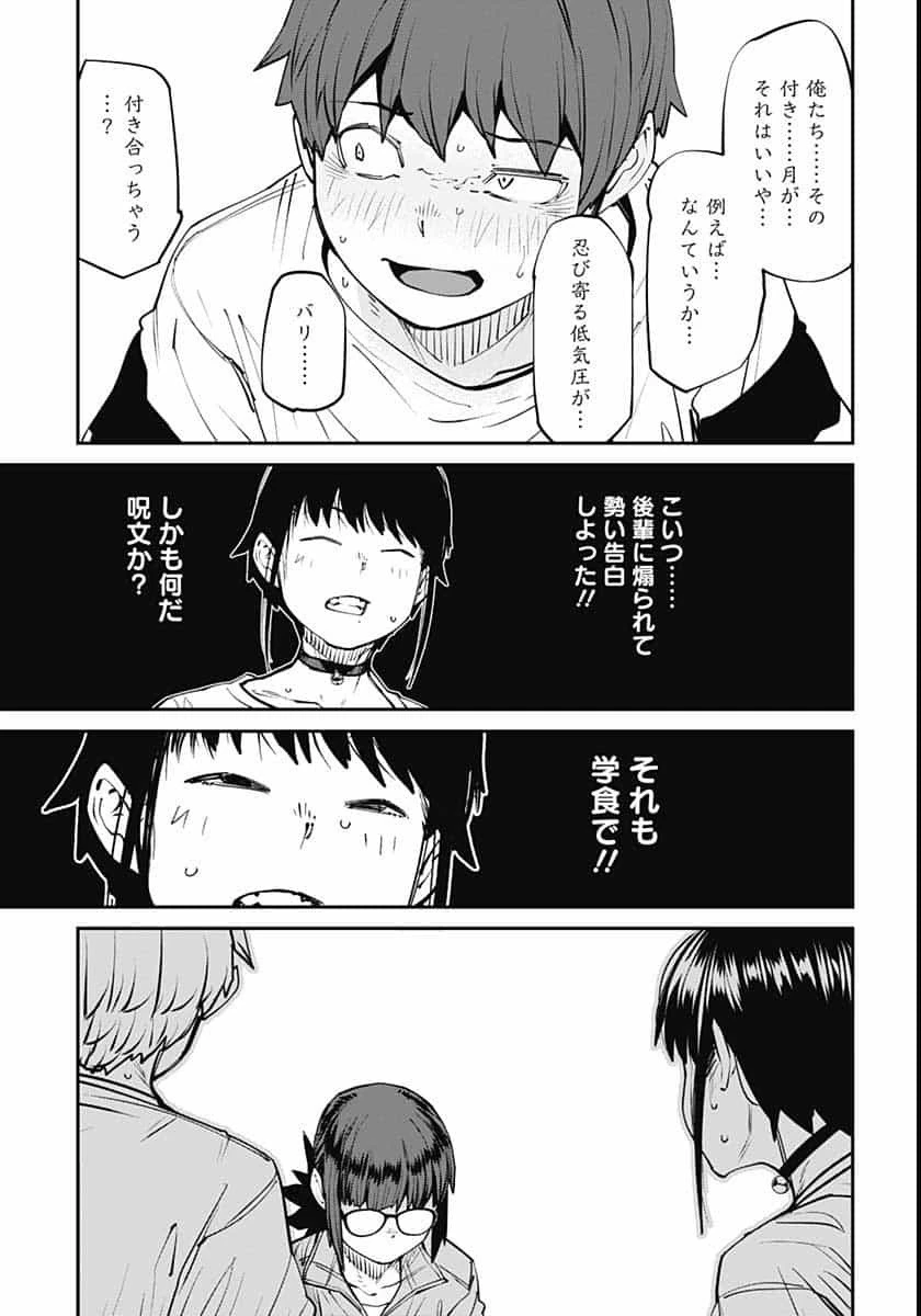 惰性67パーセント 第85話 - 11