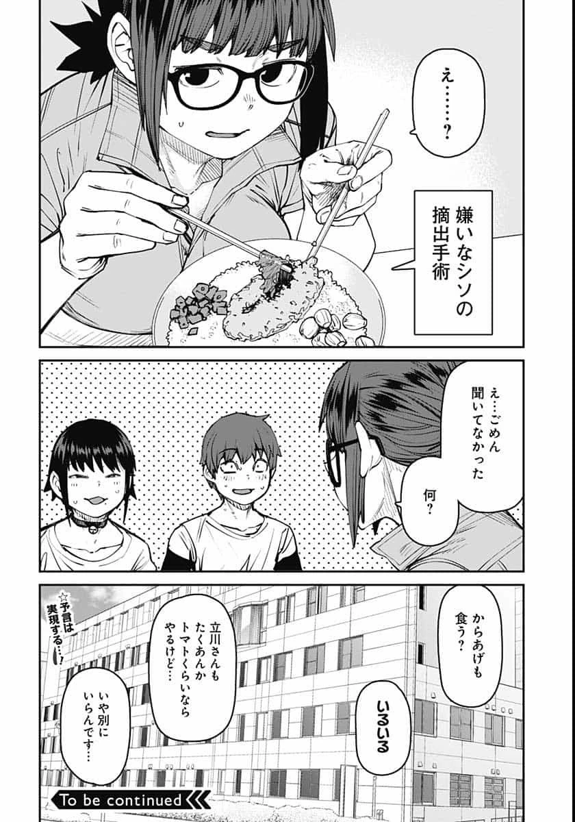 惰性67パーセント 第85話 - 12