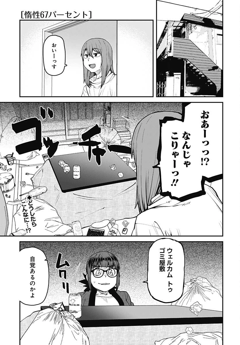 惰性67パーセント 第91話 - 1