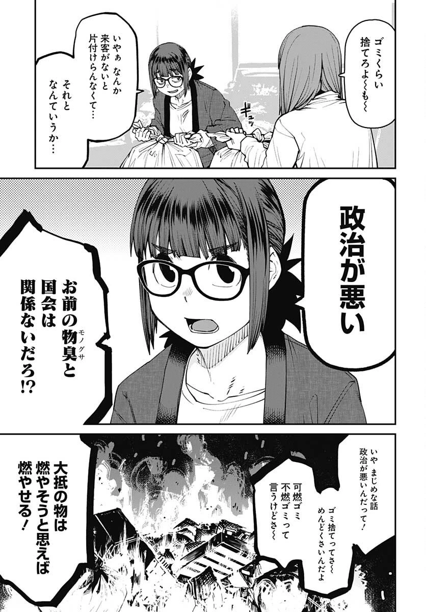 惰性67パーセント 第91話 - 3
