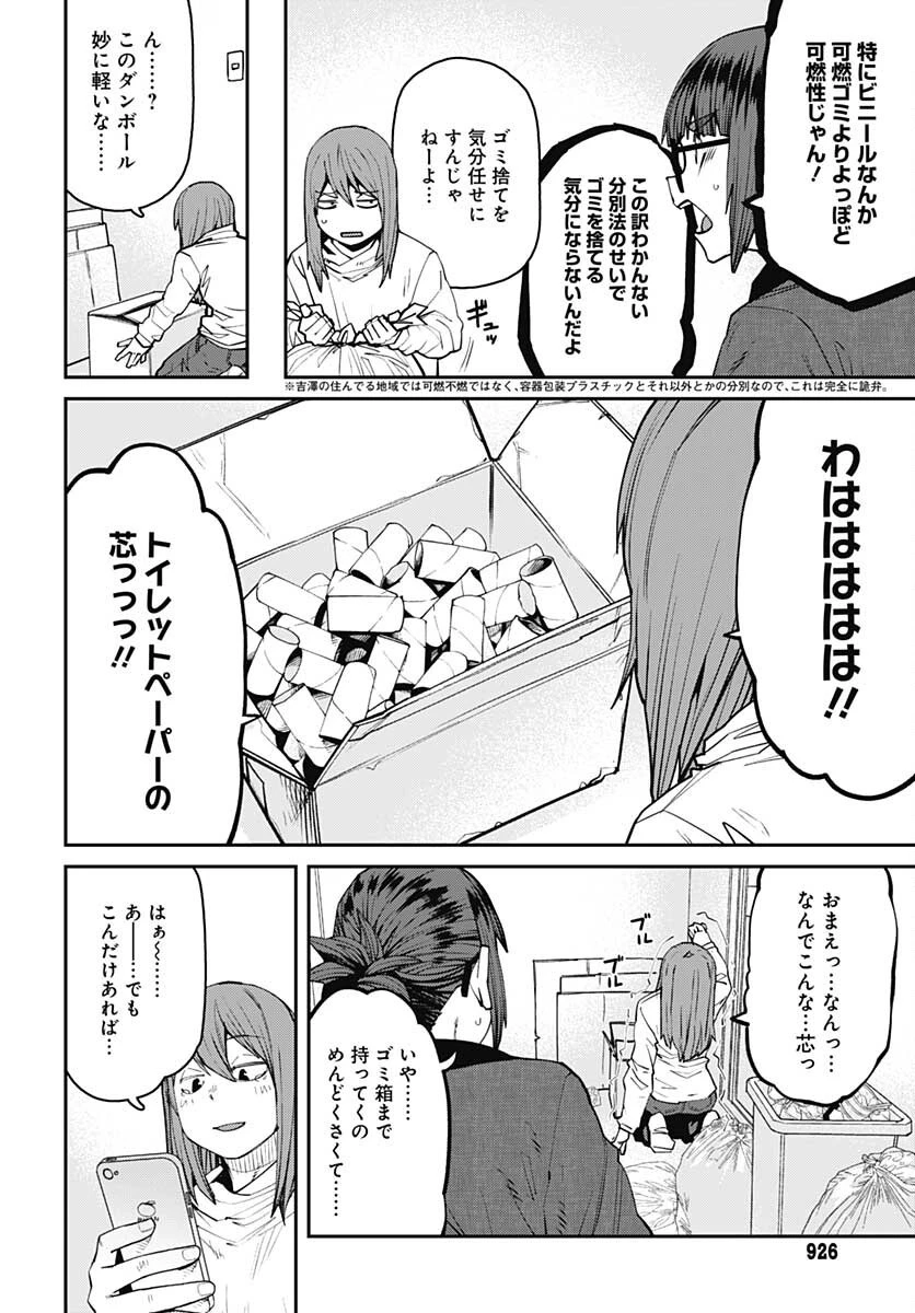 惰性67パーセント 第91話 - 4