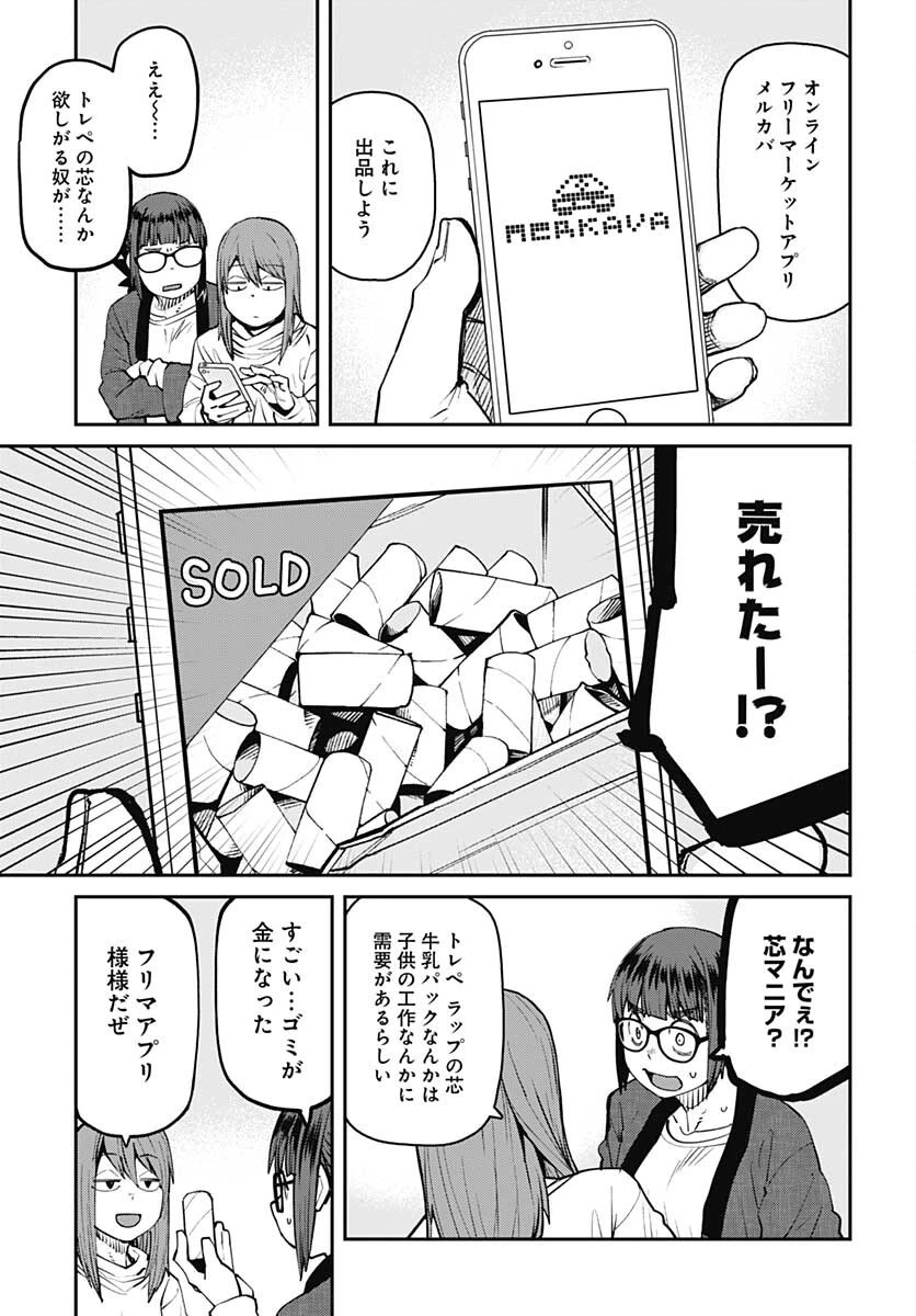 惰性67パーセント 第91話 - 5