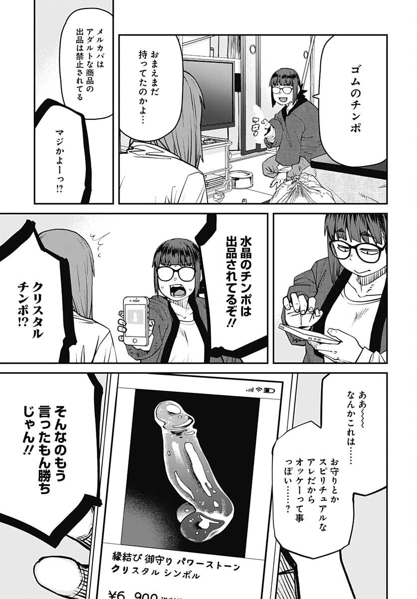 惰性67パーセント 第91話 - 7