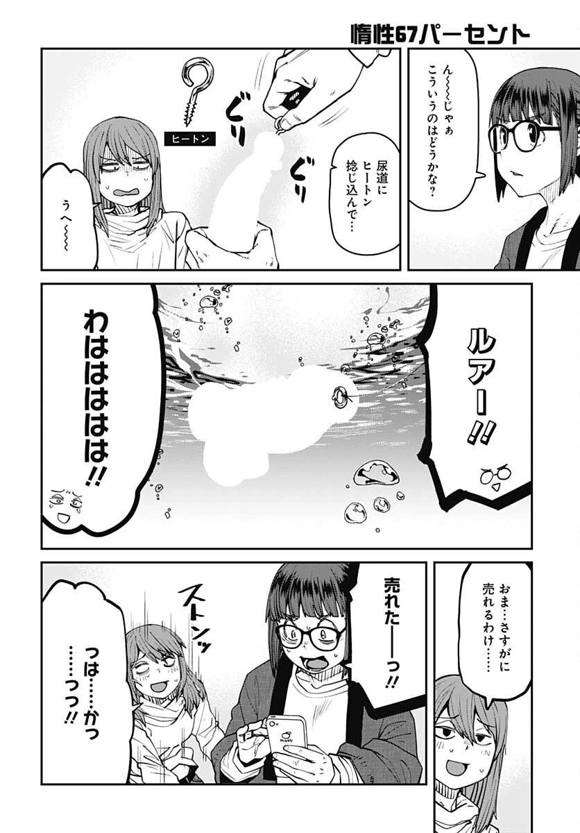惰性67パーセント 第91話 - 8