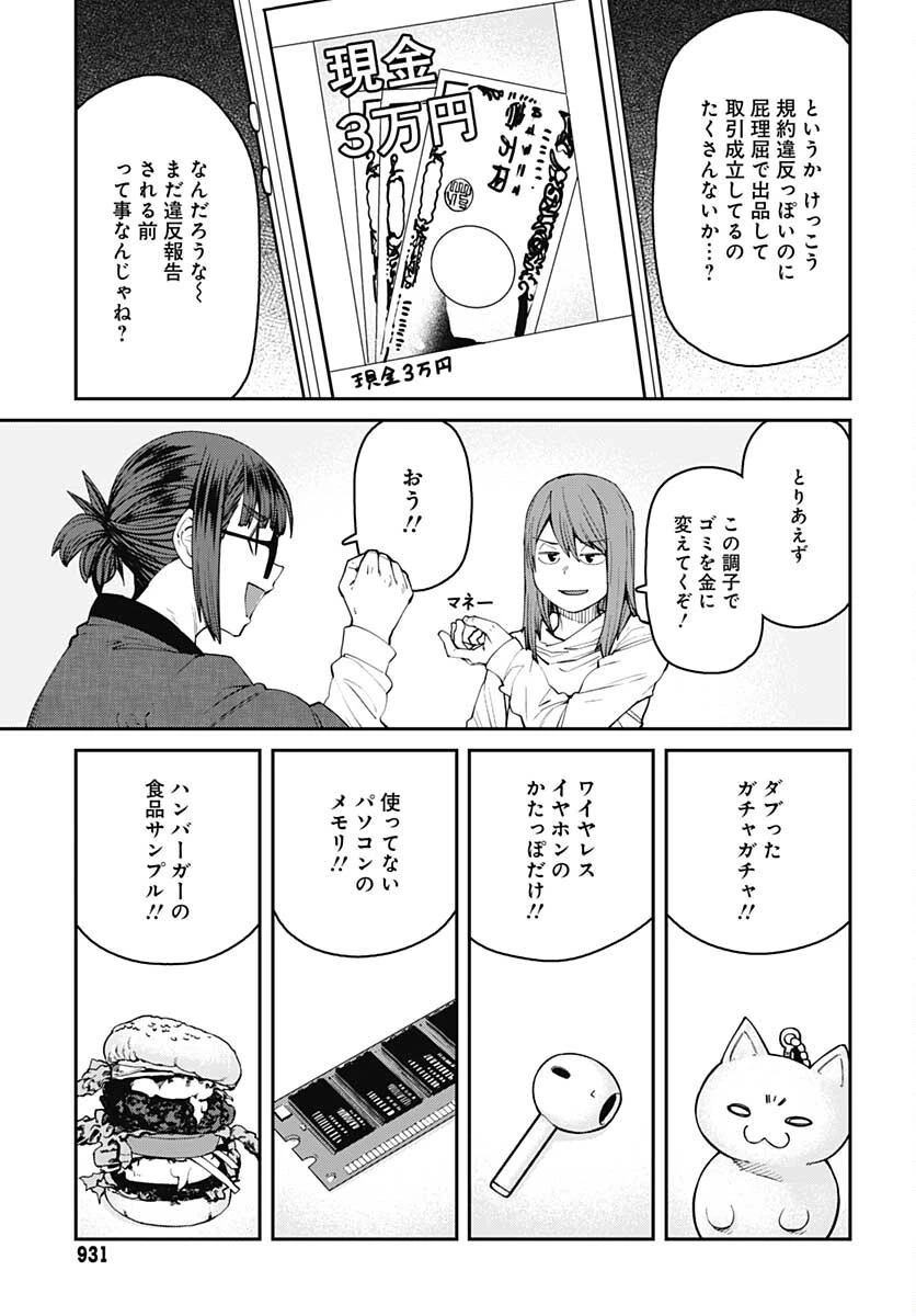 惰性67パーセント 第91話 - 9
